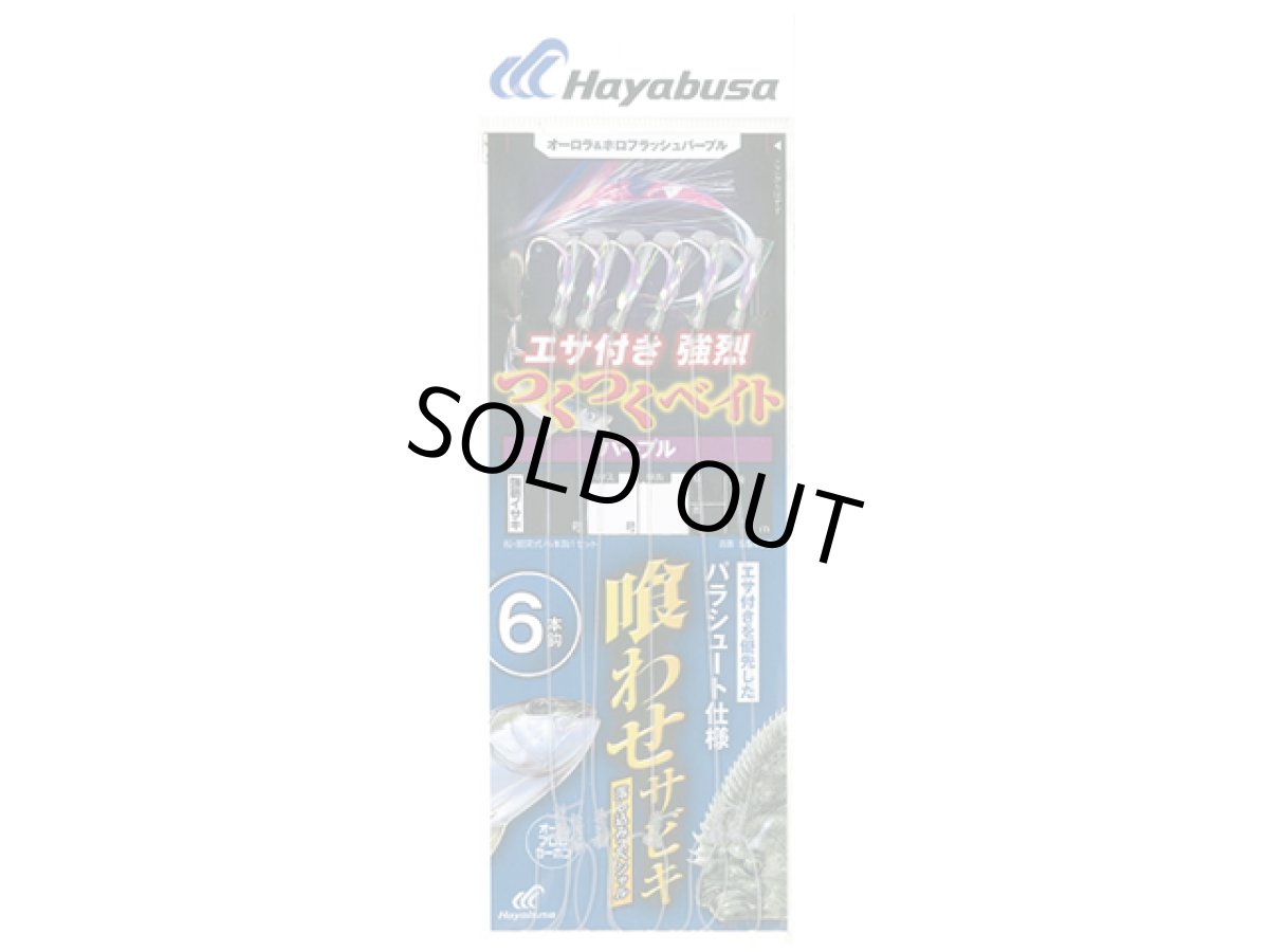画像1: ハヤブサ(Hayabusa)☆落し込み つくつくベイトパープル 6本鈎 11号-16 SS439 (1)