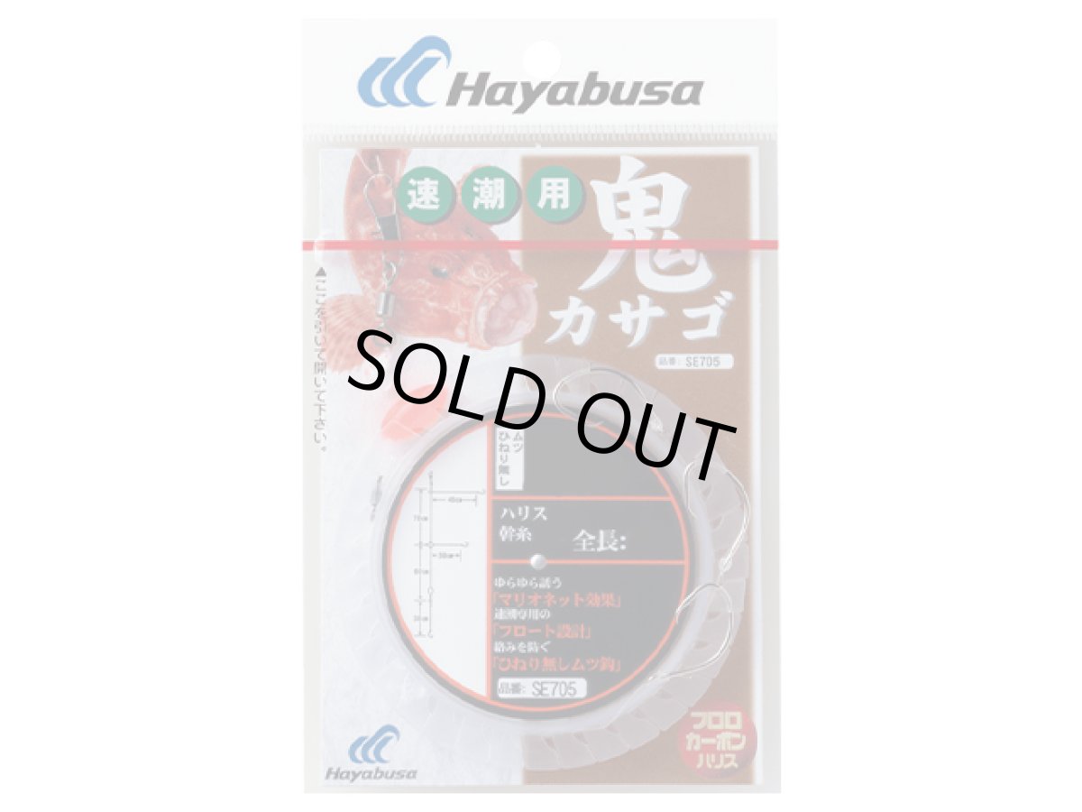 画像1: ハヤブサ(Hayabusa)☆鬼カサゴフロート速潮用 3本 18号-ハリス：8号 SE705-17-6 SE705-18-8 (1)