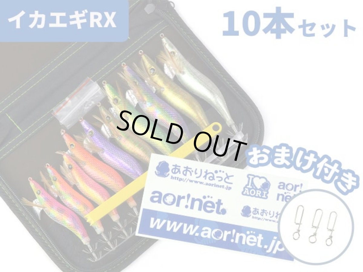 画像1: あおりねっと☆イカエギRXお得10本パック(2.5号3.0号3.5号)※専用ケースとおまけ付き (1)