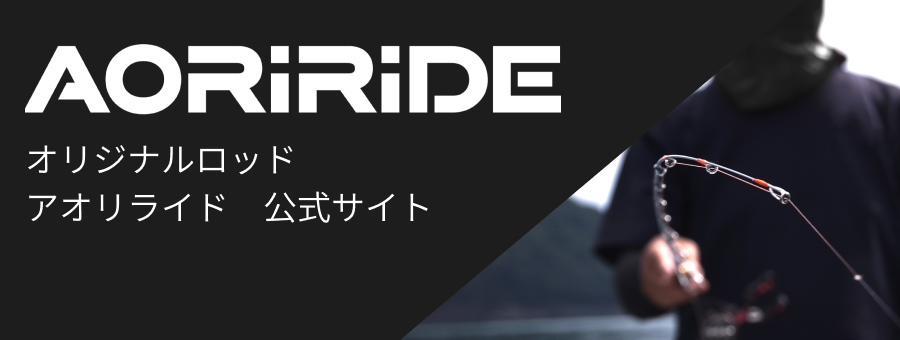 アオリライド公式ホームページ