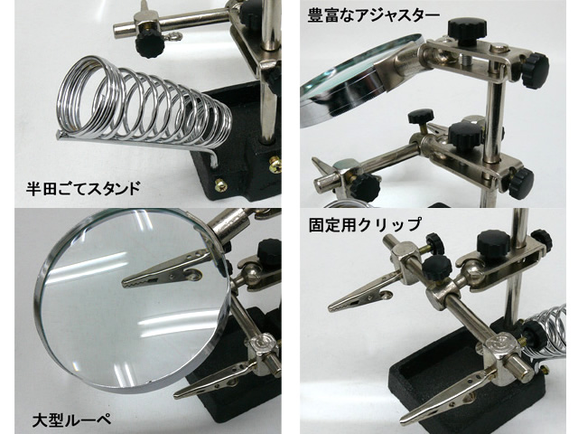 ハンダづけ作業に便利 大型ルーペと固定クリップ付きハンダごてスタンド Si105 送料590円 北 東北 沖 除く アオリイカ釣り具 ヤエン エギング ウキ釣り 専門通販 あおりねっとショップ