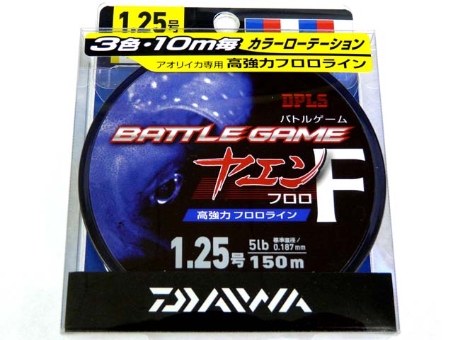 ダイワ Daiwa バトルゲーム ヤエンラインf フロロ 150m ネコポスだと送料2円 アオリイカ釣り具 ヤエン エギング ウキ釣り 専門通販 あおりねっとショップ ダイワ Daiwa バトルゲーム ヤエンラインf フロロ 150m ネコポスだと送料2円 アオリイカ釣り具 ヤエン エギング ウキ釣り 専門通販 あおりねっとショップ