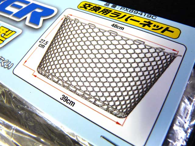 プロックス(PROX)☆交換用ラバーランディングネット 19型 PX89419C【メール便だと送料220円】 -  アオリイカ釣り具(ヤエン・エギング・ウキ釣り)専門通販「あおりねっとショップ」