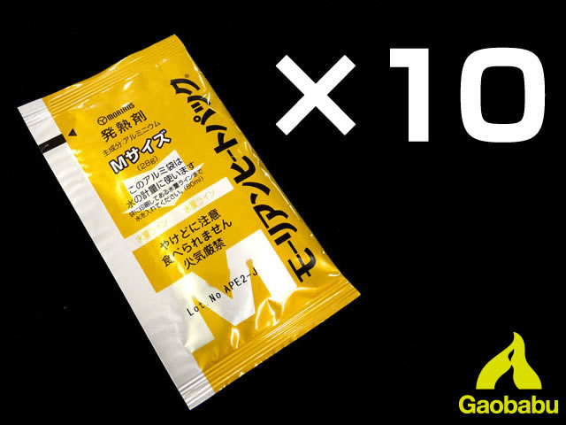 ガオバブ(Gaobabu)☆モーリアンヒートパック 発熱剤M 10個セット【メール便だと送料220円】