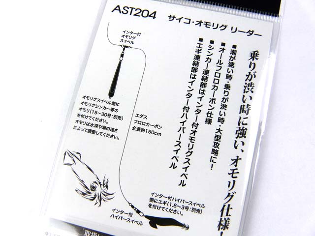 クロスファクター(CROSS FACTOR)☆サイコ・オモリグリーダーL AST204-L 