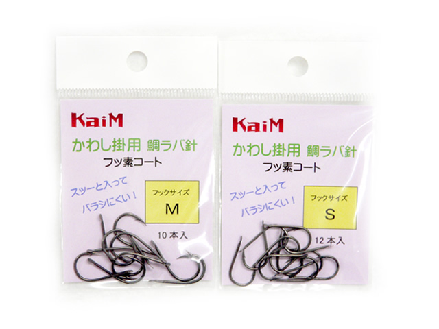 カイム(KaiM)☆かわし掛用鯛ラバ針 フッ素コート 【メール便だと送料220円】 -  アオリイカ釣り具(ヤエン・エギング・ウキ釣り)専門通販「あおりねっとショップ」