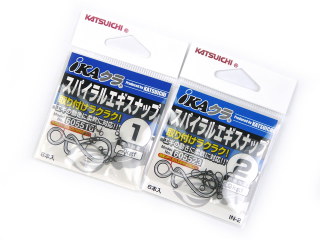カツイチ(KATSUICHI)☆IKAクラ IN-2 スパイラルエギスナップ【メール便だと送料220円】 アオリイカ釣り具(ヤエン ・エギング・ウキ釣り)専門通販「あおりねっとショップ」