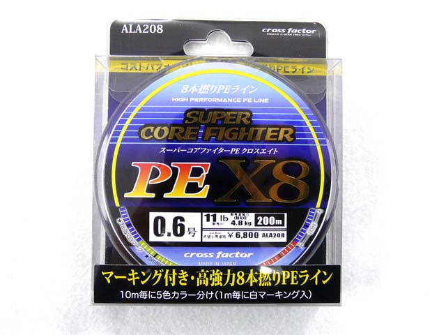クロスファクター  スーパーコアファイターPE X8 5.0号 200m