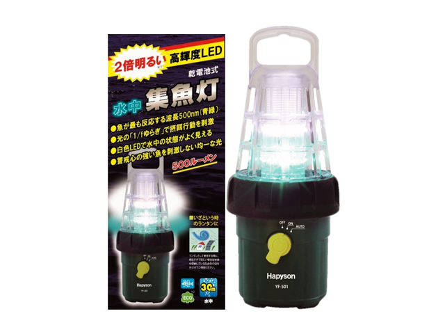ハピソン 乾電池式LED 水中集魚灯 YF-501-