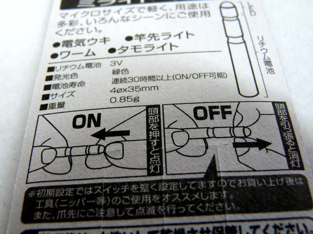 ヒロミ産業☆ミライト435 R(赤)・Y(黄) 発光ダイオード付リチウム電池 