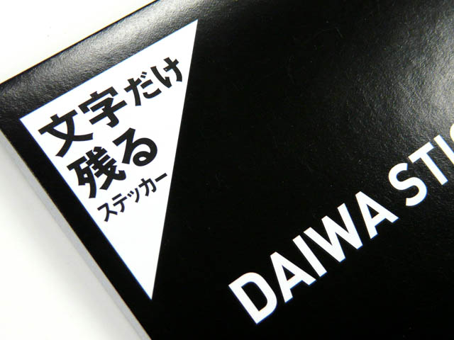 画像: ダイワ(DAIWA)☆DAIWAステッカー450【送料590円 8千円以上送料無料】