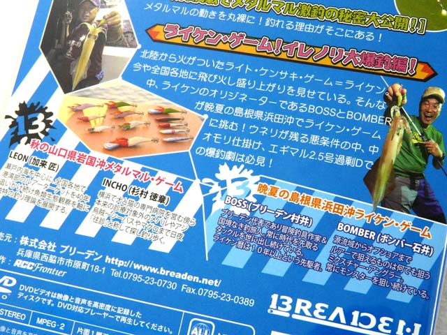 画像: ブリーデン(BREADEN)☆13-Style DVD オフショアライトゲーム【メール便だと送料220円】