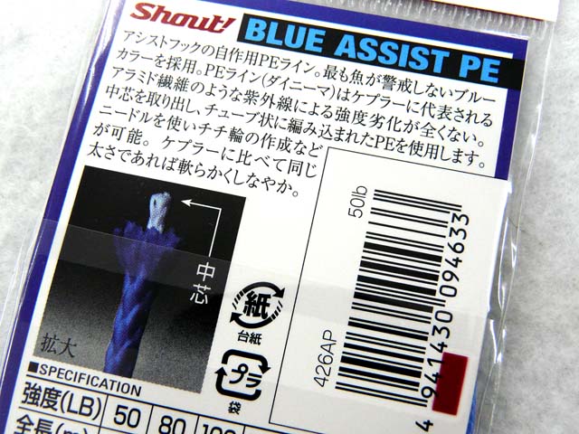 画像: シャウト！(Shout)☆ブルーアシストPE(BLUE ASSIST PE) 426AP 3m 50LB【メール便だと送料220円】