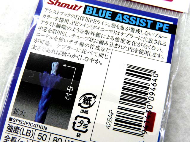 画像: シャウト！(Shout)☆ブルーアシストPE(BLUE ASSIST PE) 426AP 3m 80LB【メール便だと送料220円】
